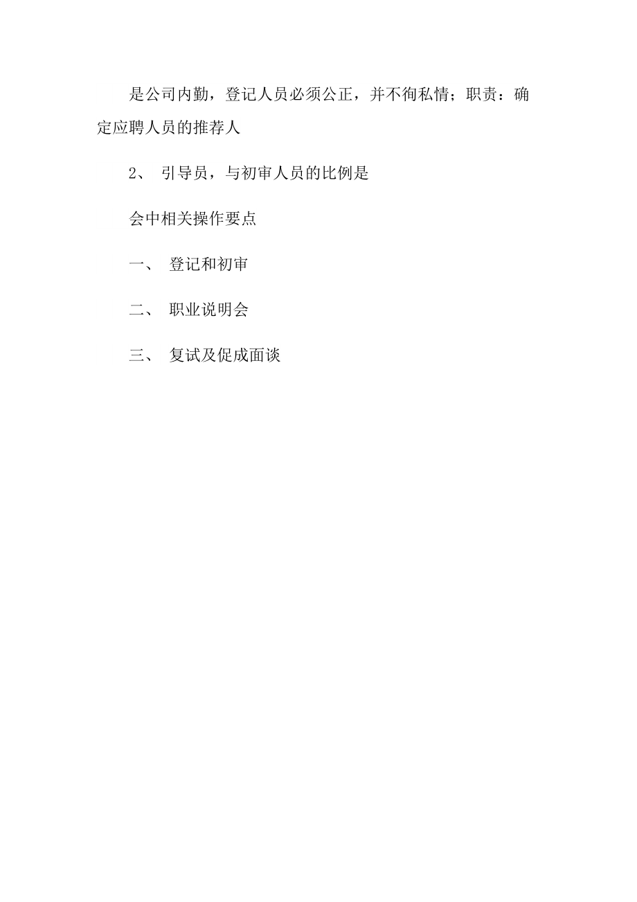 应聘内勤等通知怎么问结果  第1张