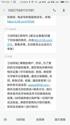 58同城招聘还靠谱吗  第1张