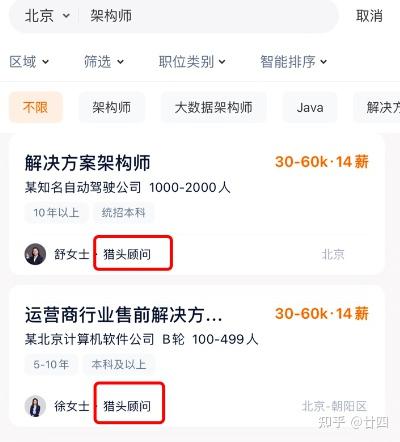 猎聘招聘顾问招聘靠谱吗  第1张