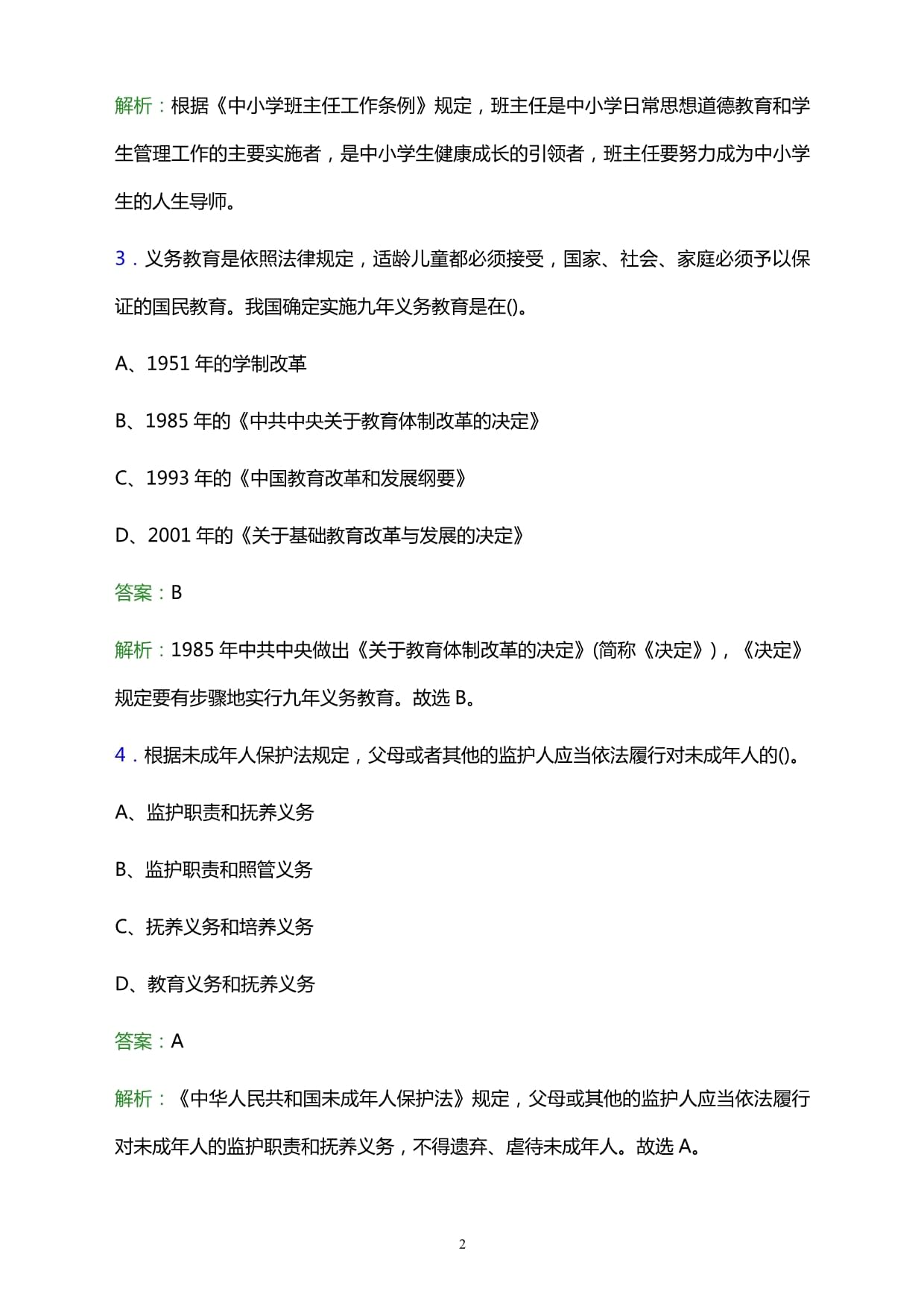 职高老师招聘要笔试吗  第1张