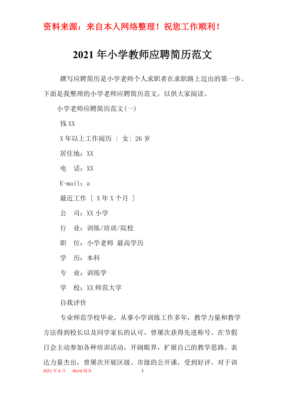 怎么应聘公立学校合同教师  第1张