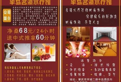 常平半岛水疗招聘吗  第1张