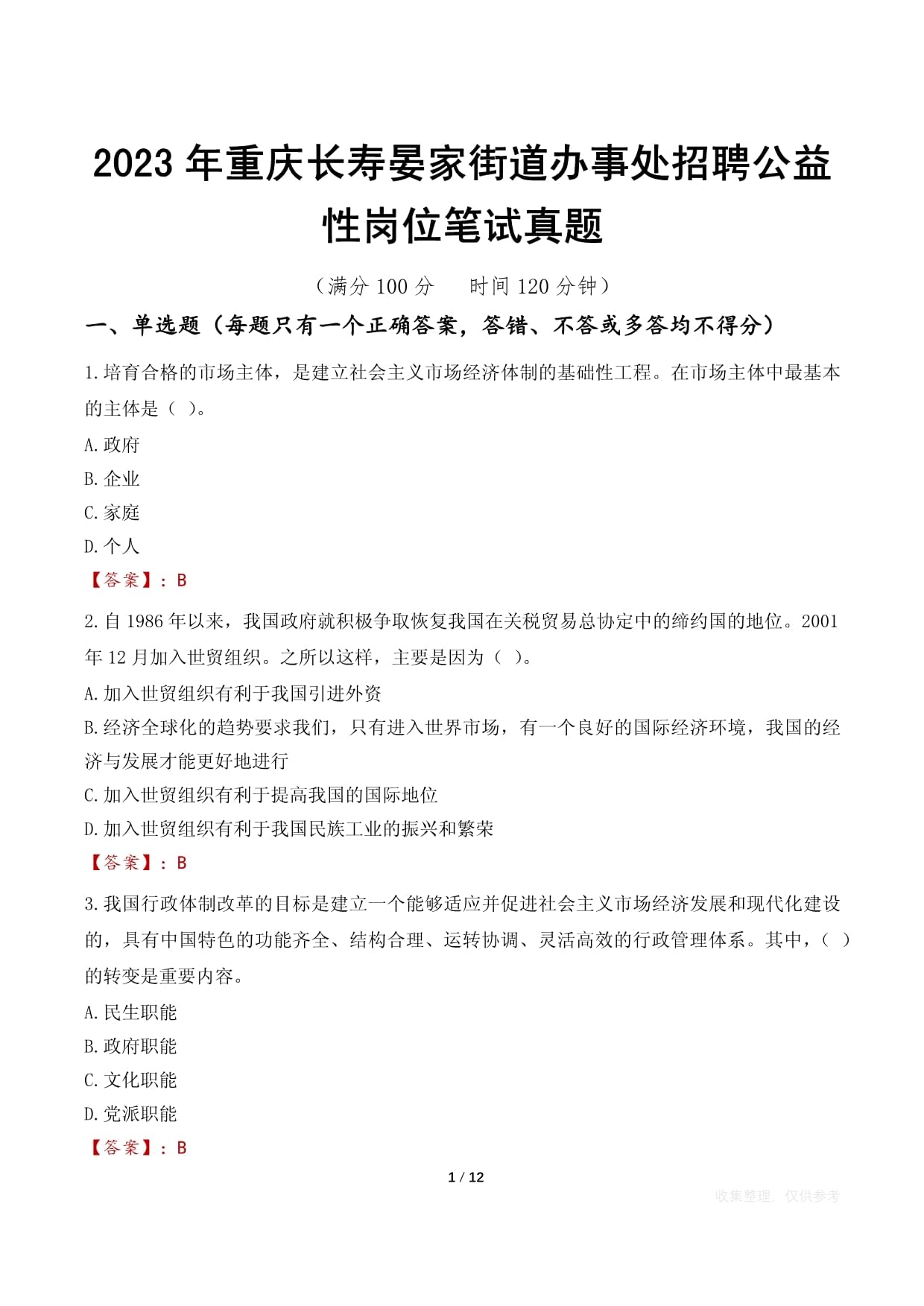 长寿汇福酒店招聘  第1张