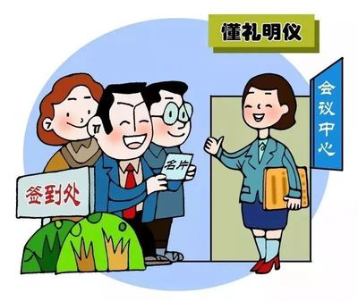 在职场如何做到遵规明礼  第1张