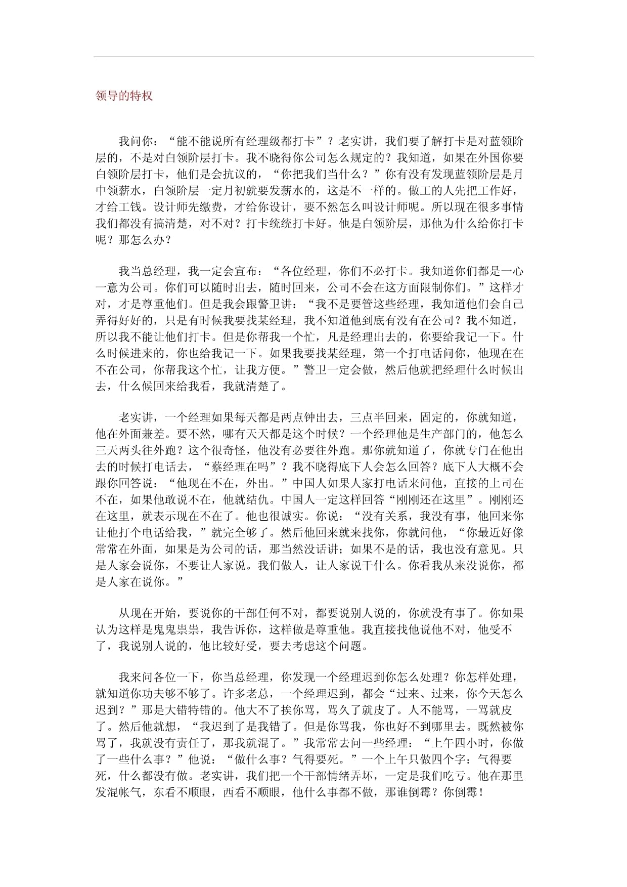 大城市职场环境如何管理  第1张