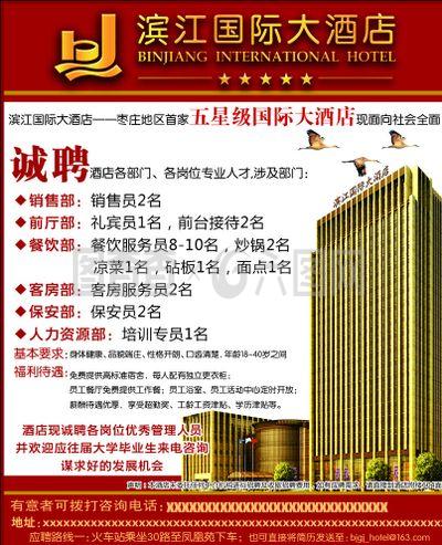 鼎贸国际大酒店招聘  第1张