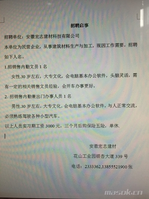 打电话询问还在招聘吗  第1张