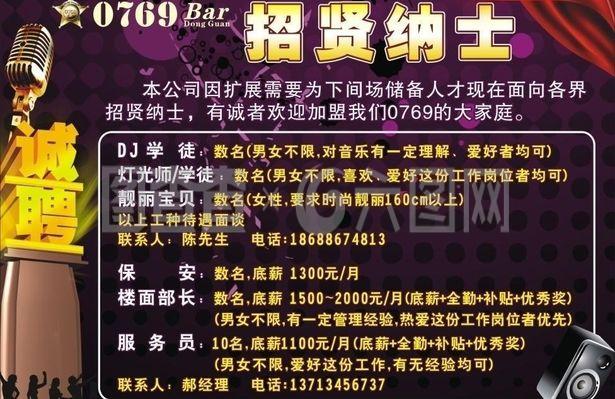 夜场输送人员招聘信息  第1张