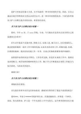 实习应聘怎么介绍自己  第1张