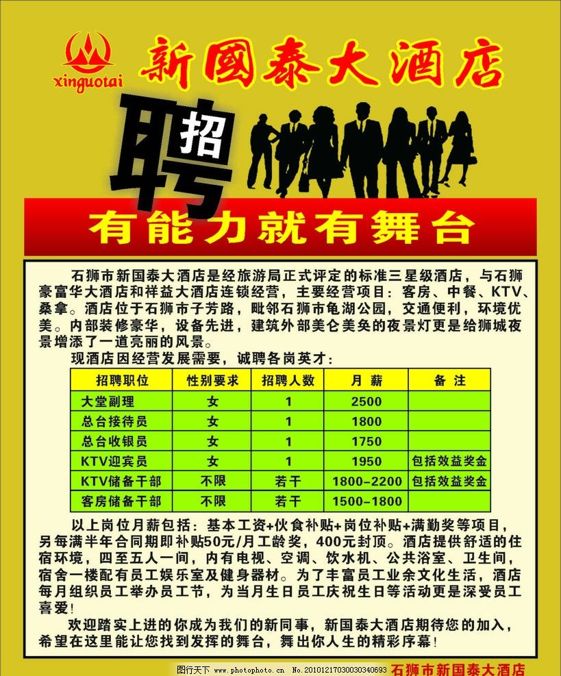 石狮酒店招聘人员  第1张