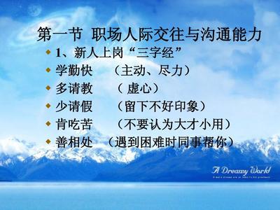 职场沟通的规划怎么写  第1张