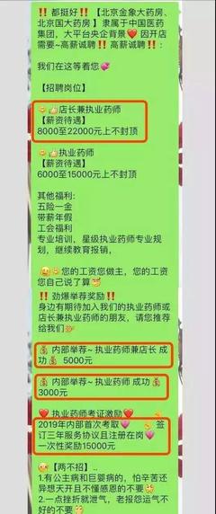 药店招聘药师好招吗  第1张