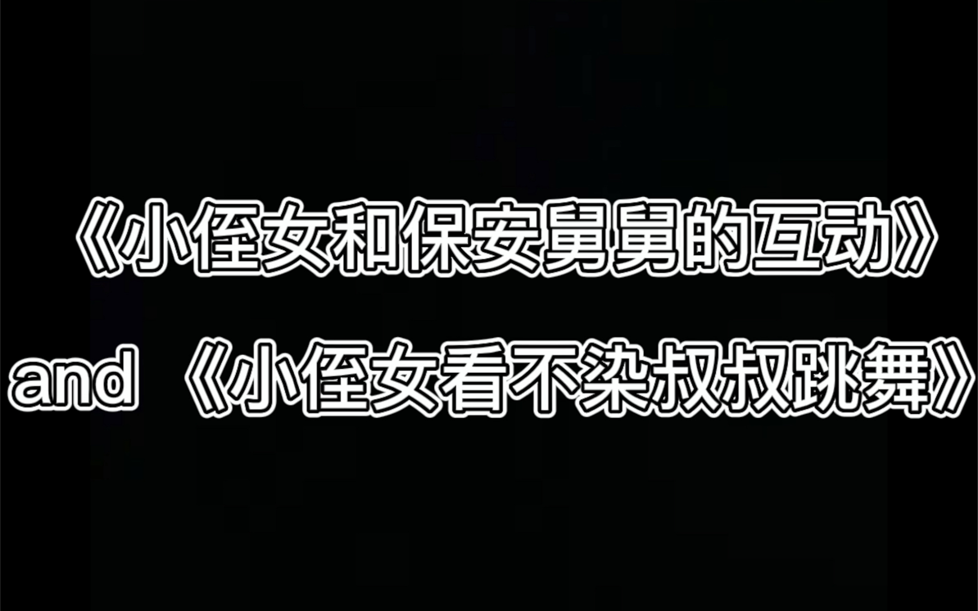 追星应聘保安怎么说话  第1张