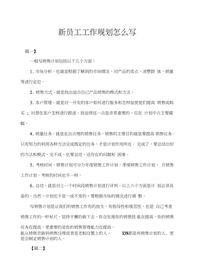 职场来年规划内容怎么写  第1张