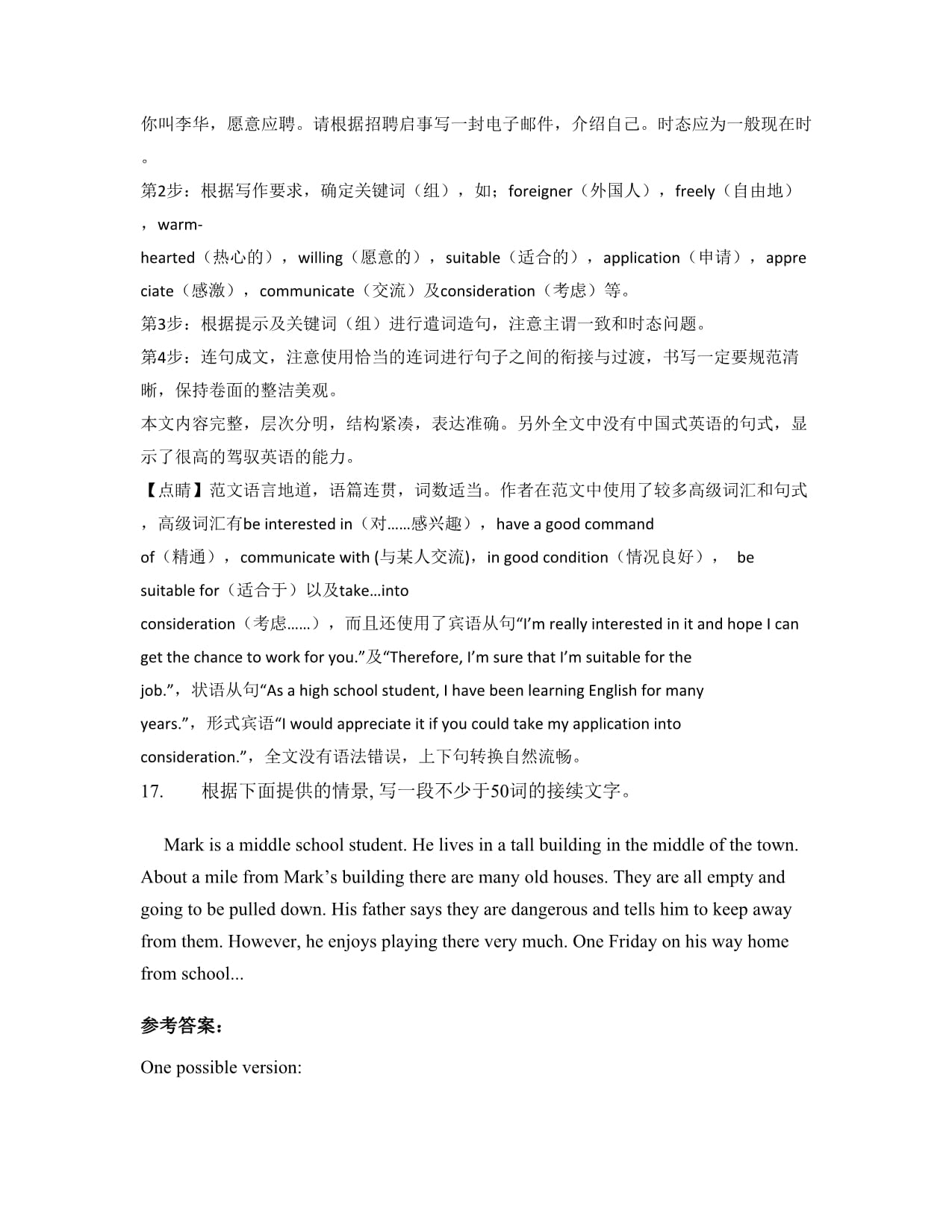 招聘和应聘英文怎么写  第1张