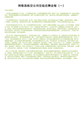 空姐应聘遇到老公怎么处理  第1张
