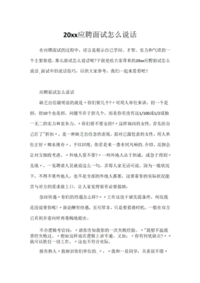 应聘夸贵公司怎么说话  第1张