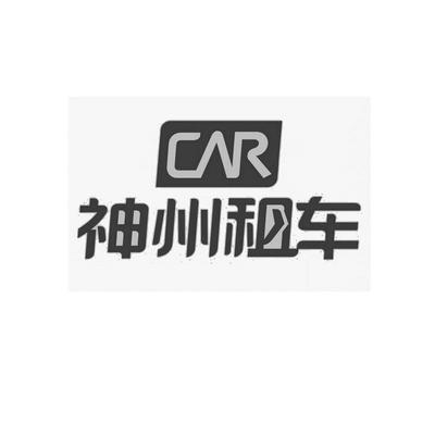 怎么应聘神舟租车工作员  第1张