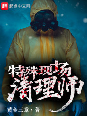 怎么应聘特殊现场清理师  第1张