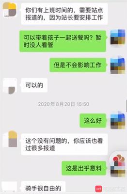 跑外卖要怎么应聘工作  第1张