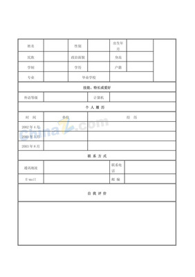 教室应聘表格怎么做好  第1张