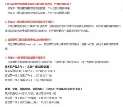 临近京东招聘的人多吗  第1张