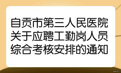 工勤岗应聘理由怎么写  第1张