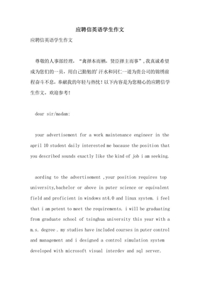 应聘信英语学生怎么写模板  第1张