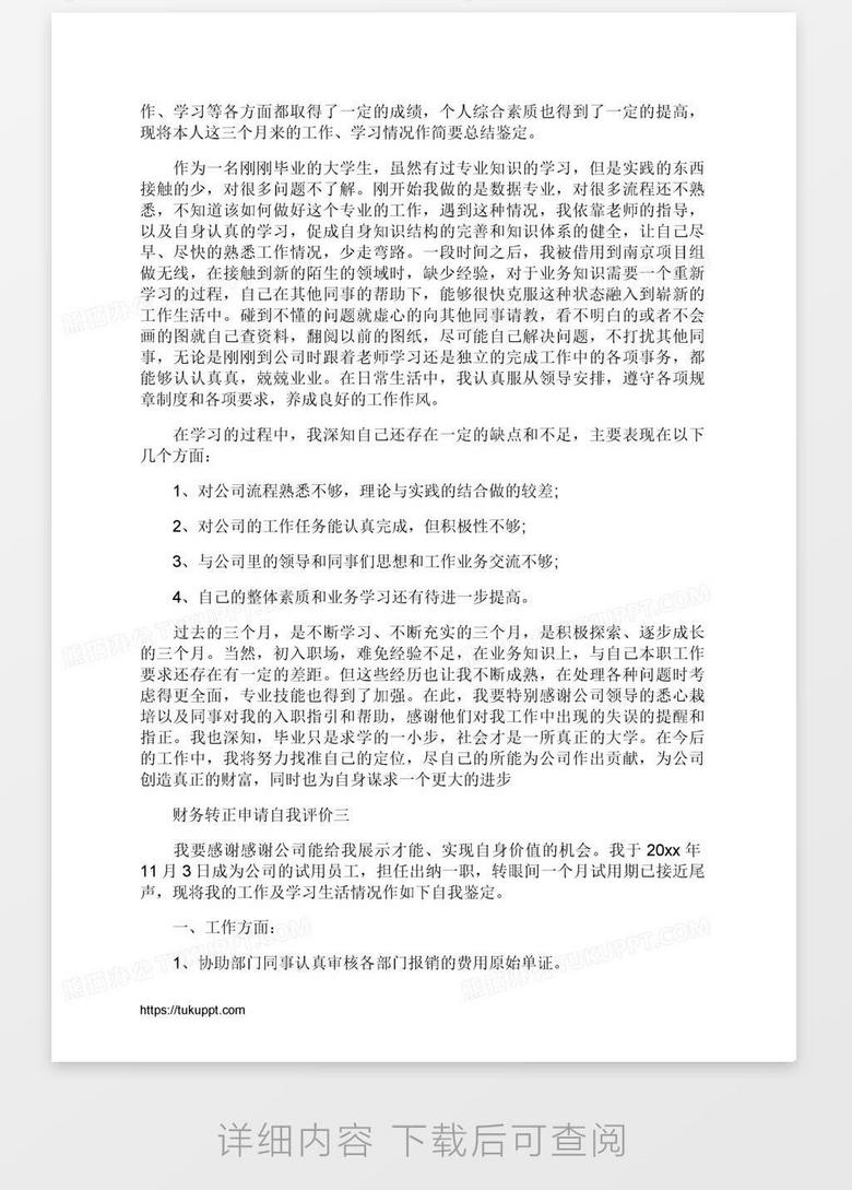 综合评价职场怎么写好呢  第1张