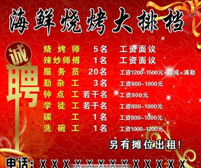 烧烤师好招聘吗工资高吗  第1张