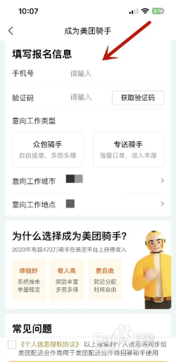 跑美团外卖怎么应聘的好  第1张