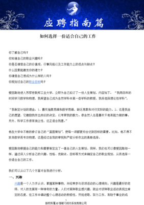 应聘自己的优点怎么写  第1张