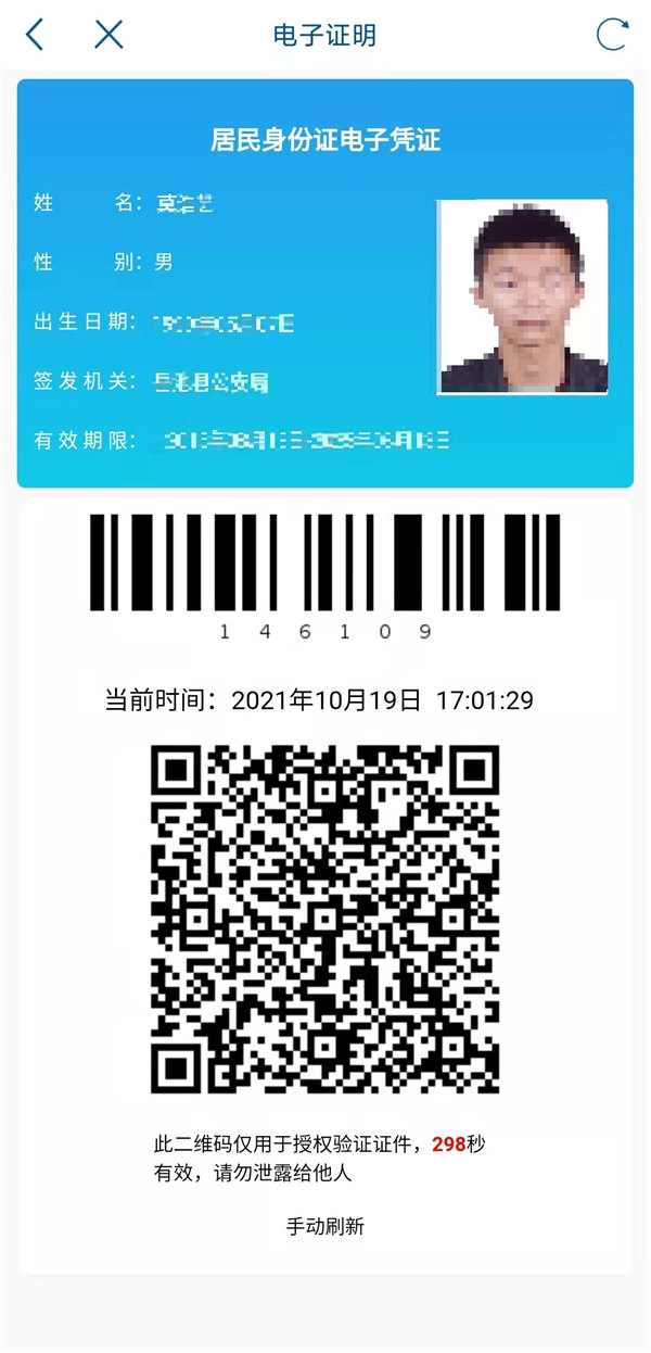 应聘人员身份证怎么填  第1张