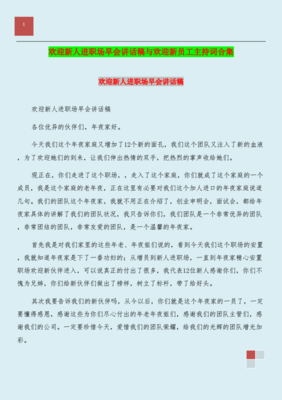 职场新人台上致辞怎么说  第1张