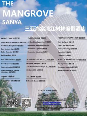 三亚酒店人员招聘  第1张