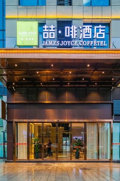 东丽区喆啡酒店招聘  第1张