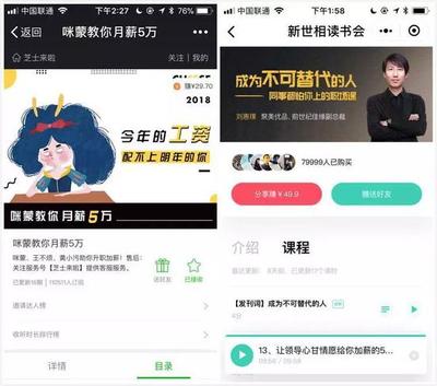 咪蒙职场课怎么营销  第1张