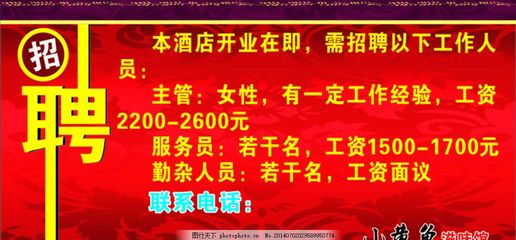 工作经验酒店主管招聘  第1张