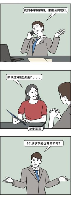 职场不拿回扣会怎么样呢  第1张